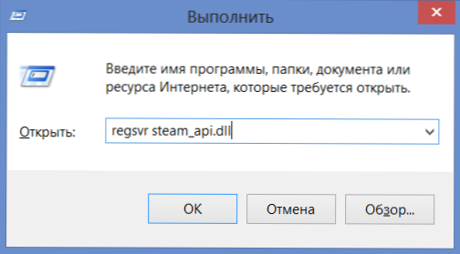 СТЕАМ_АПИ.ДЛЛ је одсутан - како поправити грешку