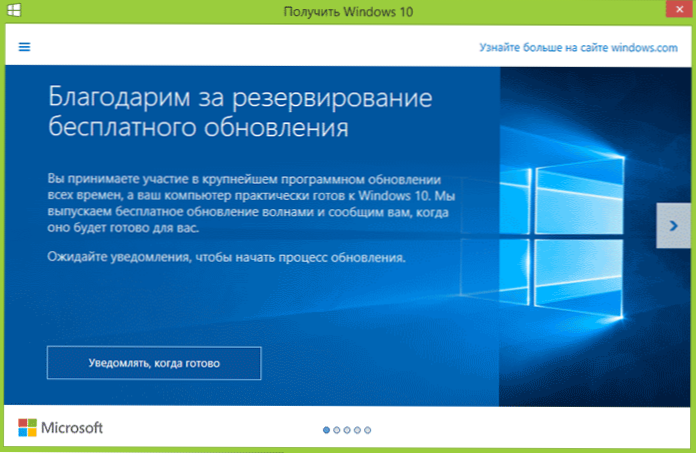 Актуализиране до Windows 10