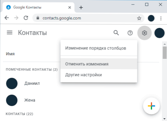 Kako vratiti kontakte na Androidu