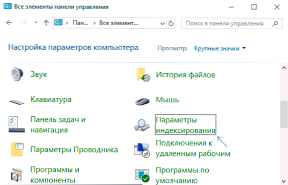 Як відключити індексацію Windows 10