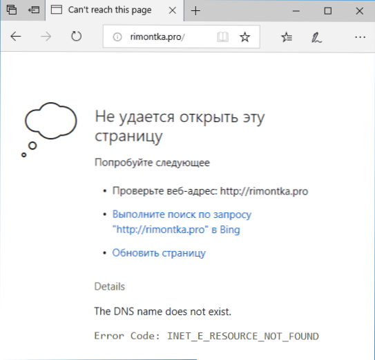 Kļūda INET_E_RESOURCE_NOT_FOUND Microsoft Edge Windows 10