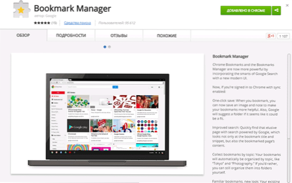 Google Visual Bookmarks - Gerente de marcadores de expansión oficial