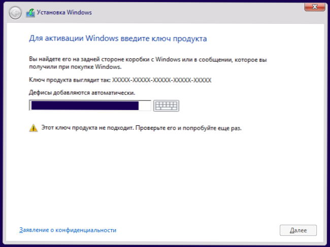 Ключът не е подходящ при инсталирането на Windows 8.1