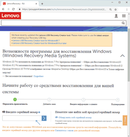 Lenovo Recovery Image Bild