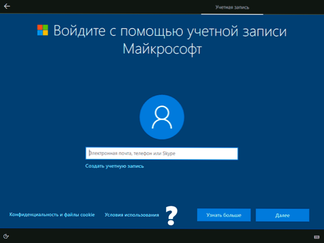 Як створити автономний обліковий запис під час встановлення Windows 10 Home