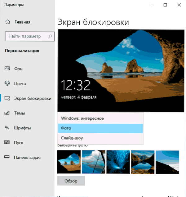 Jak skonfigurować ekran blokujący system Windows 10 - Zmień tapetę, dodaj aplikacje, wyłącz wskazówki Microsoft