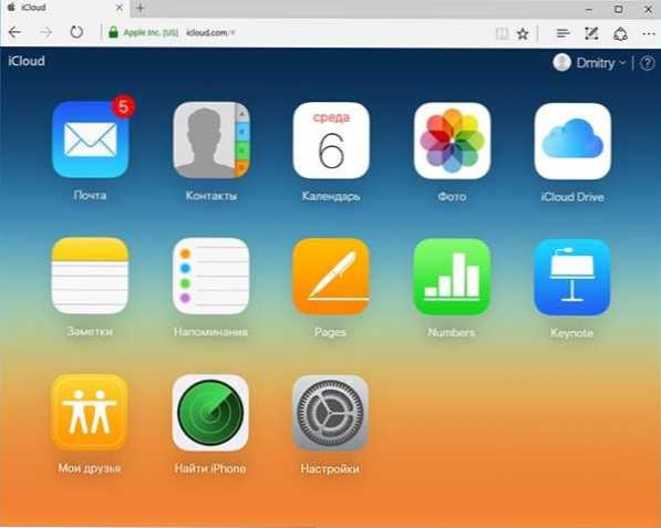 Как да въведете iCloud от компютър