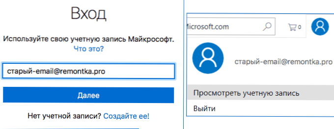 Как да промените електронната поща на Microsoft