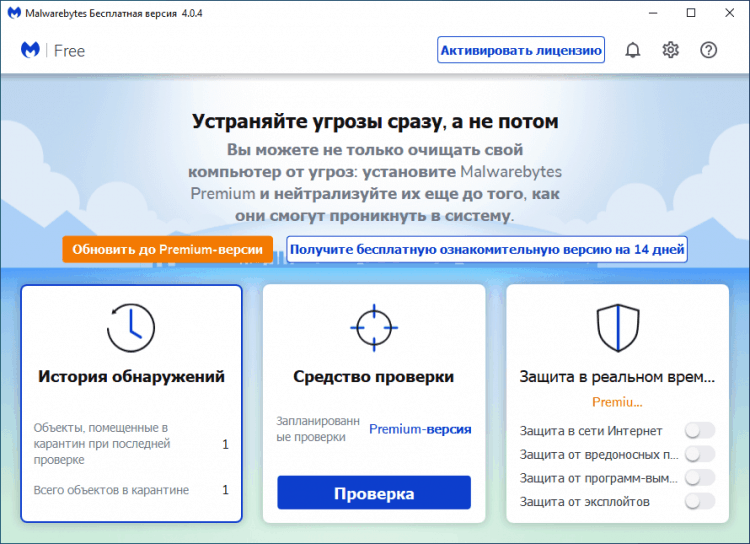 MalwareBytes bezmaksas lejupielāde bez maksas krievu valodā