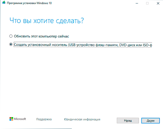 Встановлення Windows 10 з флеш -накопичувача