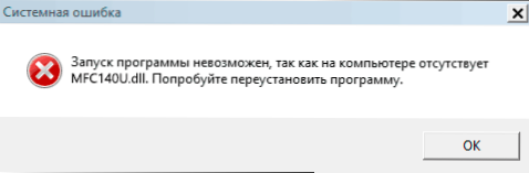 Неможливо продовжувати виконання коду, оскільки система не знайшла MFC140U.Dll - як це виправити?