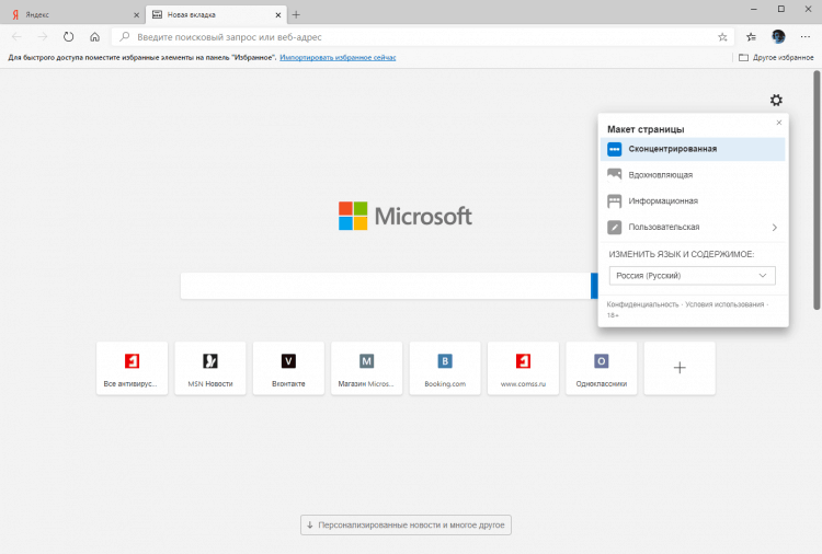 Безкоштовно завантажити Microsoft Edge