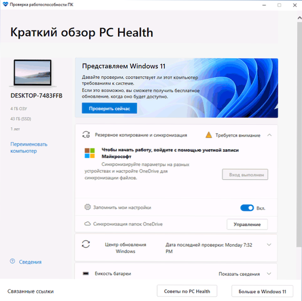 Kuinka selvittää, onko tietokone yhteensopiva Windows 11 n kanssa