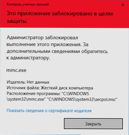 ММК.Адміністратор EXE заблокував реалізацію цієї програми - як її виправити