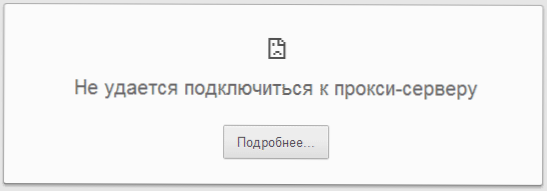 Није могуће повезати се на проки сервер - шта да радите?