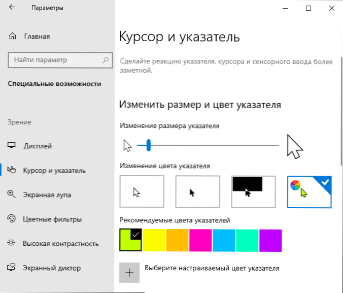 Jak zmienić rozmiar i kolor wskaźnika myszy, a także inne parametry kursora w systemie Windows 10