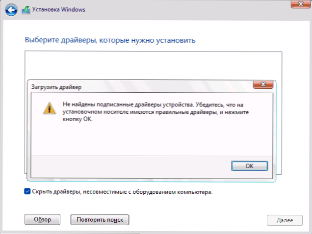 Не знайдено драйвер підписаних пристроїв - як виправити?