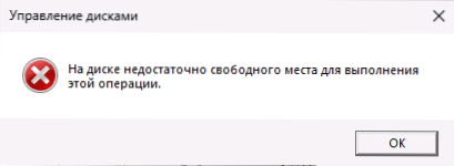 Нема довољно простора на диску за обављање ове операције у управљању дисковима - како да га поправите?