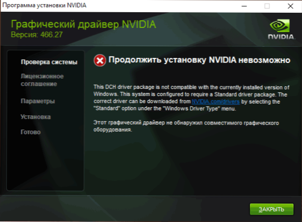Nvidia paigaldamist on võimatu jätkata - kuidas seda parandada