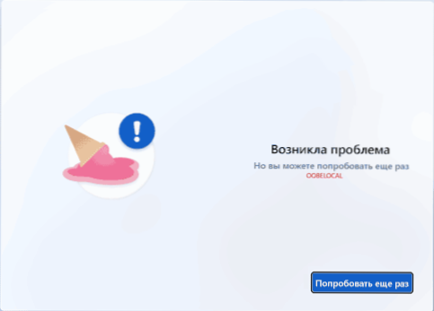 Як виправити помилки Oobelocal, Oobekey, Ooberegion під час встановлення Windows 11 та Windows 10