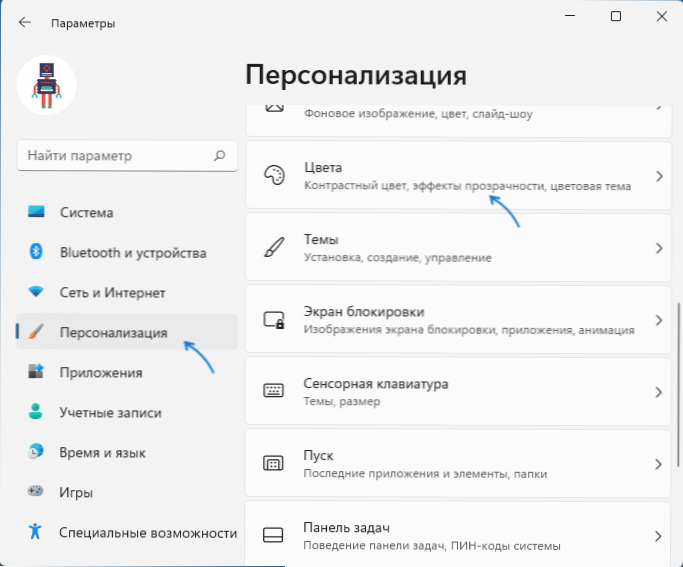 Как да промените цвета на лентата на задачите и менюто, започвайки Windows 11