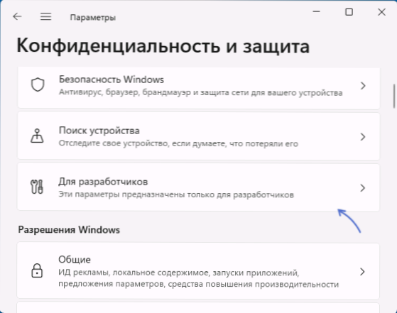 Як увімкнути портал пристроїв у Windows 11 або Windows 10 і що це таке