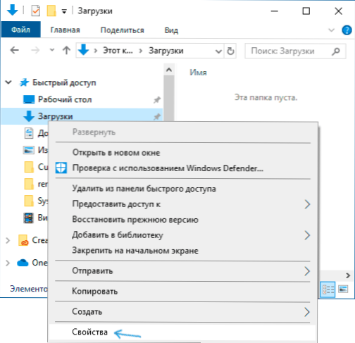 Як змінити папку завантаження в Windows 10