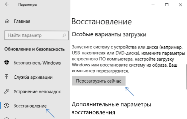 Як запустити середовище відновлення Windows 10