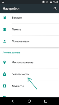 Как да сложа парола на Android