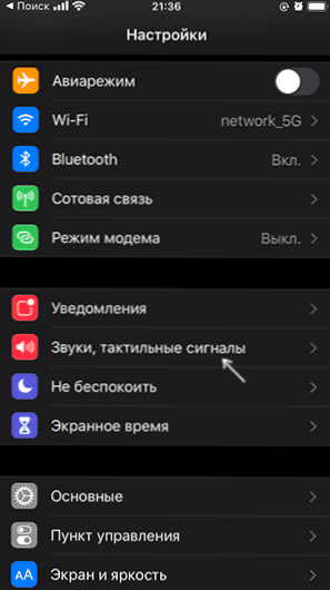 Як відключити звук клавіатури iPhone