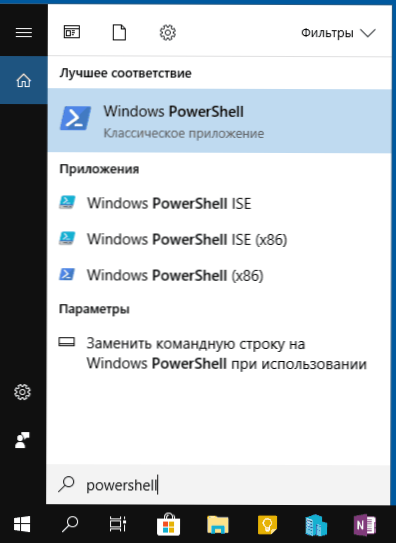 Як запустити Windows PowerShell