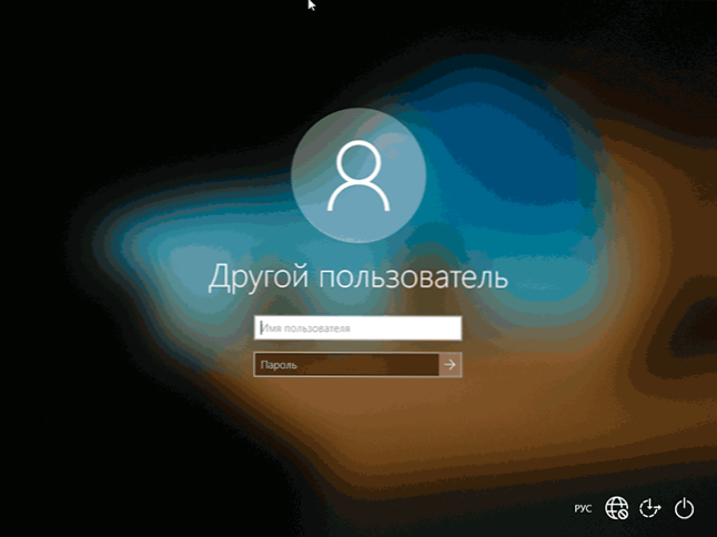 Cits lietotājs pie ieejas Windows 10 - kā labot