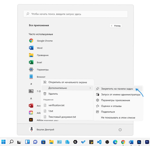 Kako popraviti programsko nalepko, datoteko ali mapo na plošči Windows 11 Tasks