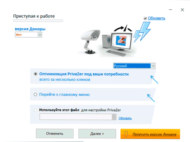 Privazer - Програма очищення диска Windows 10, 8.1 та Windows 7