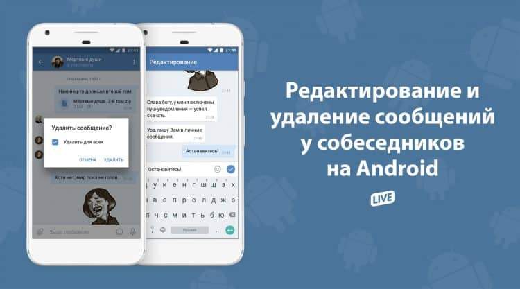 Kako izbrisati poruku u VK na Androidu