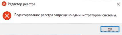 Уређивање регистра је забрањено од стране администратора система - како то поправити?