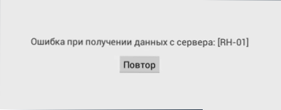 RH -01 Pogreška pri primanju podataka s poslužitelja na play tržištu za Android - kako to popraviti