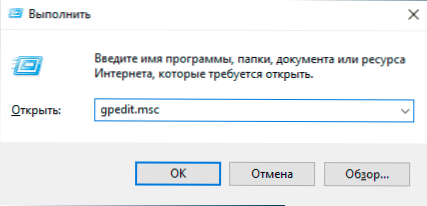 Како отворити уредник локалне групе за политику Виндовс 10, 8.1 и Виндовс 7