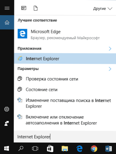 Internet Explorer для Windows 10
