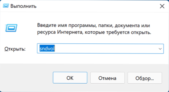 Як відкрити класичний змішувач гучності в Windows 11