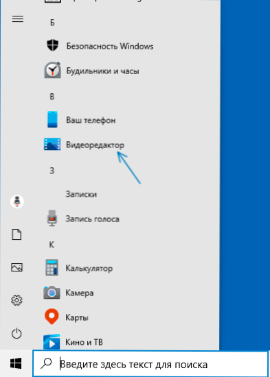 Вграден -in Видео редактор Windows 10