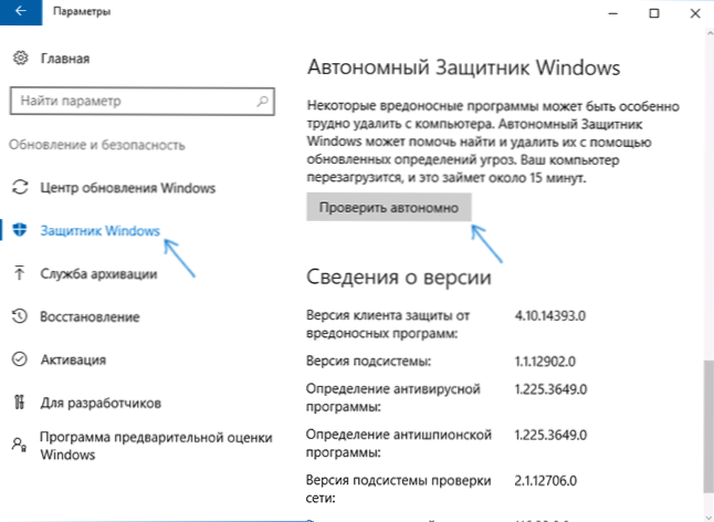 Avtonomni branilec Windows 10 (Windows Defender brez povezave)
