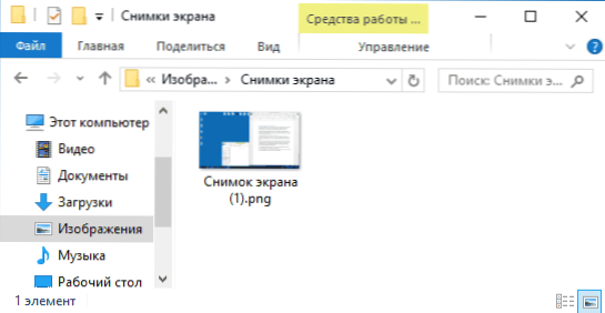 Як зробити знімок екрана в Windows 10