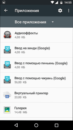 Як відключити або приховати програми Android