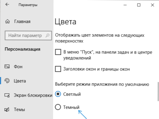 Как да активирате тъмната тема на проводника на Windows 10