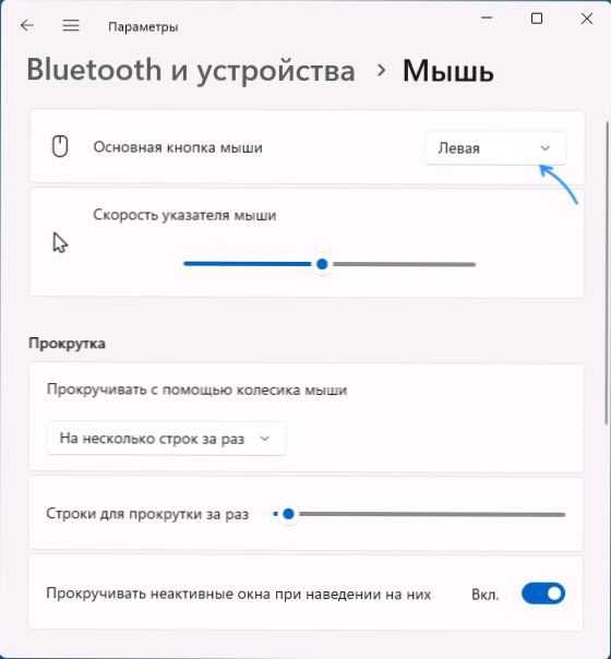 Кнопка лівої миші працює як право - як її виправити?