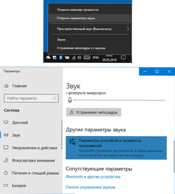 Конфигурация на изхода на звука чрез приложение в Windows 10