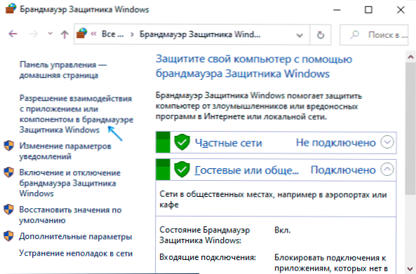 Как да разрешите достъп до интернет или локална мрежа в Windows 10, 8.1 и Windows 7