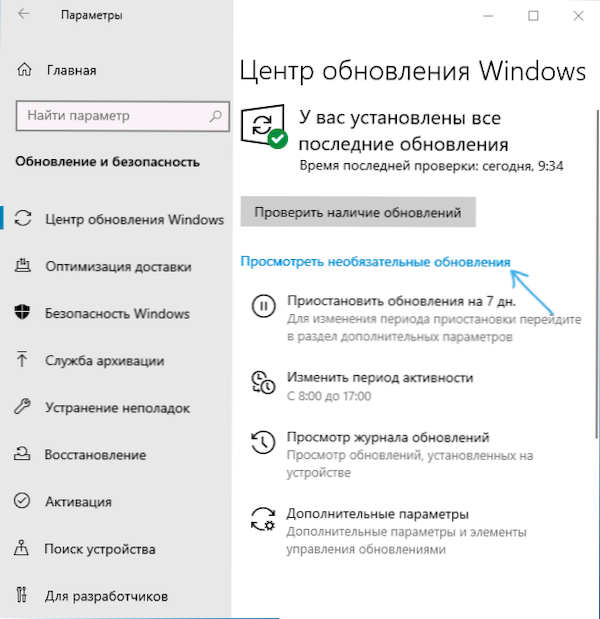 Czy musisz zainstalować opcjonalne aktualizacje systemu Windows 10 i jak to zrobić