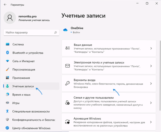 Як видалити пароль біля входу в Windows 11